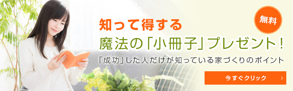 知って得する「小冊子」限定プレゼント無料